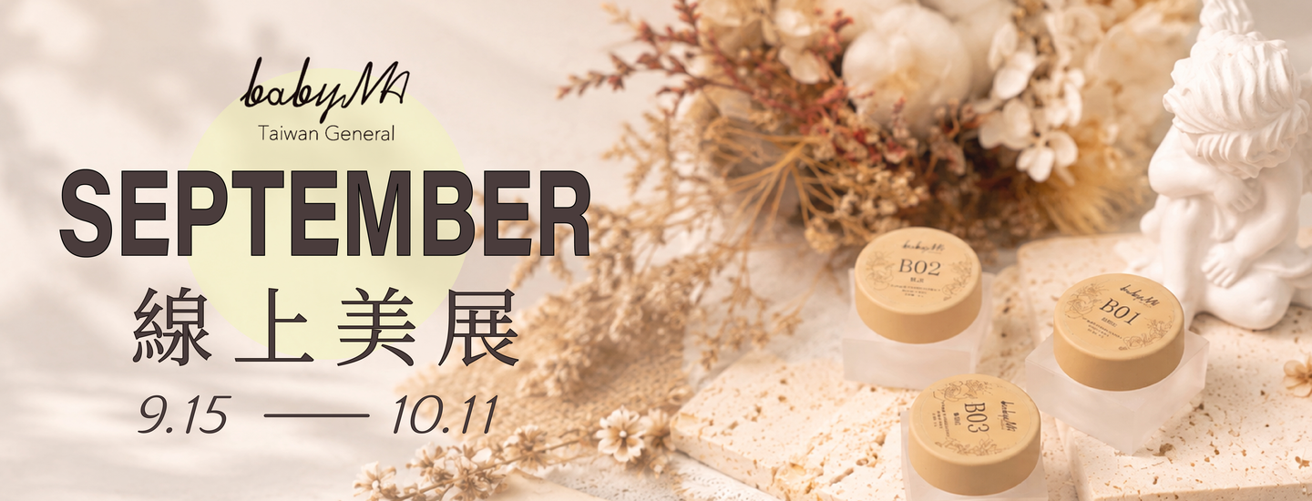 SEPTEMBER 線上美展 9.15 - 10.11